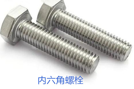 內(nèi)六角螺栓使用時(shí)的誤區(qū)有哪些？